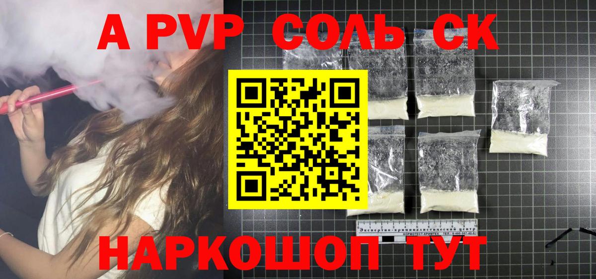 A PVP кристаллы Гусев