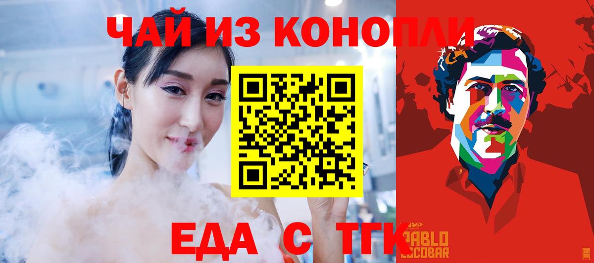 Гусев  Еда ТГК марихуана  Вход с VPN 
