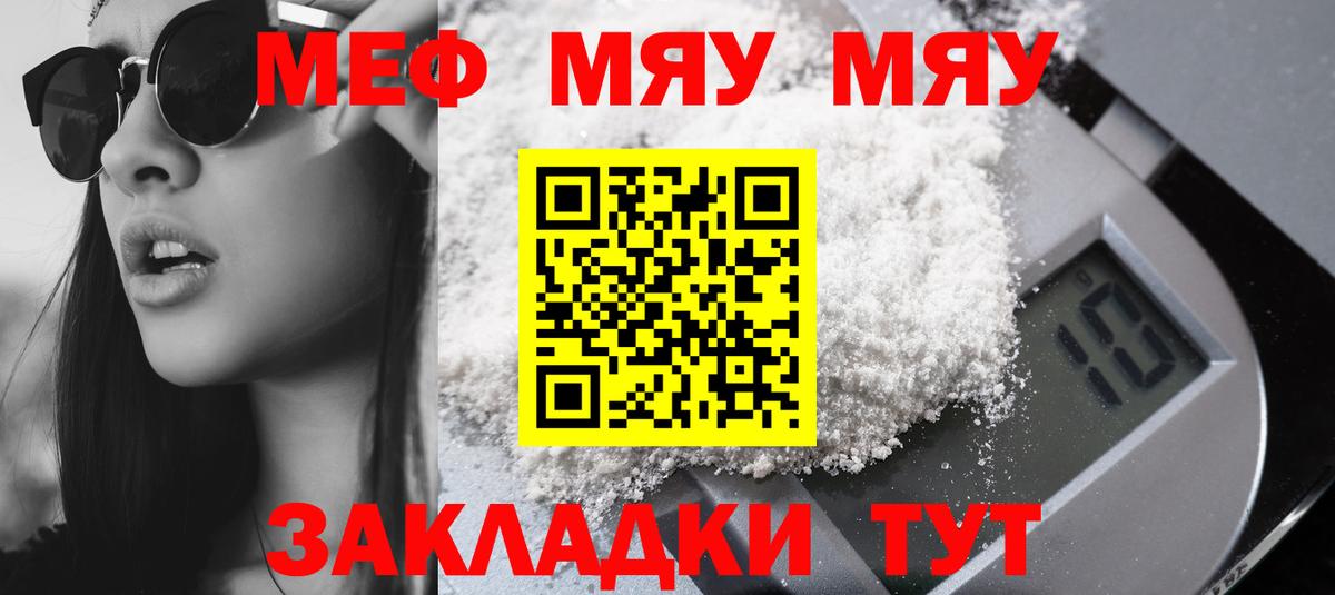 МЯУ-МЯУ mephedrone  Мефедрон  Вход с VPN  Гусев  Мефедрон мука 