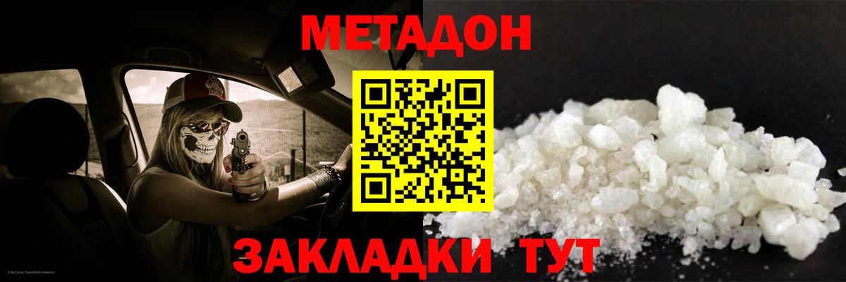 МЕТАДОН кристалл Гусев